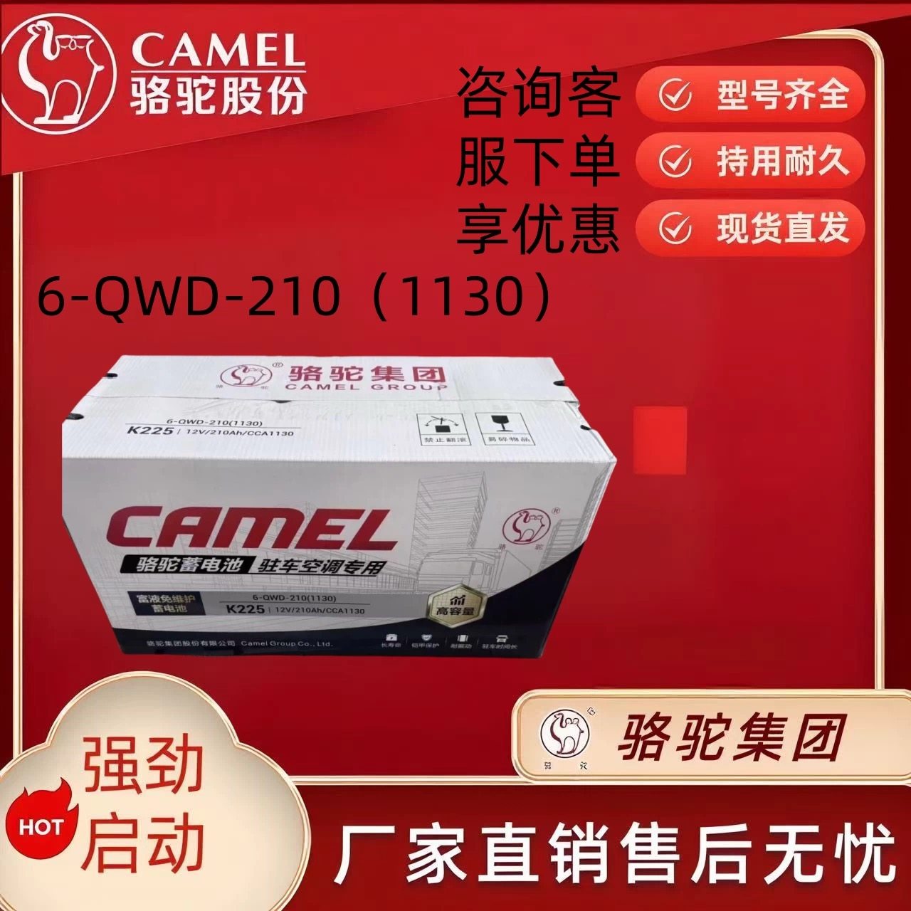 骆驼12v富液免维护驻车空调专用QWD K225 K245系列蓄电池