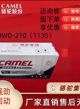 骆驼12v富液免维护驻车空调专用QWD K225 K245系列蓄电池