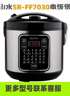 Sansui/山水 SR-FF7030电饭煲3升L内胆内锅不锈钢蒸笼电源线配件