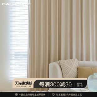 北欧奶油奶茶色轻奢客厅遮光 GAFUHOME纯色高精密窗帘定制简约日式