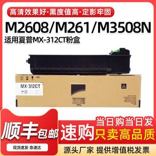 M3108U 适用夏普MX 2608 M311 M3508N碳粉墨粉盒 312CT粉盒M261N