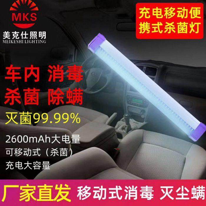 车载紫外线消毒灯 可充电便携车用杀菌灯车内除螨虫衣柜灭菌灯管,家装灯饰光源,杀菌灯具,淘宝优惠券,粉丝福利购,淘宝优惠卷