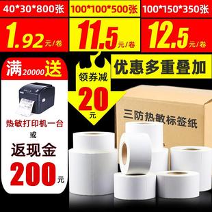 150e邮宝无忧物流不干 100 三防热敏标签纸40