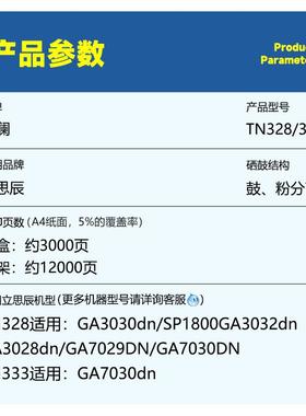 适用立思辰TN328/333粉盒DR328鼓架SP1800 GA3032dn 7029墨盒GB30