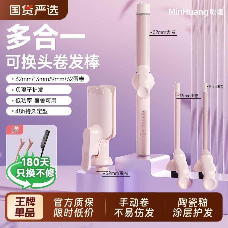 敏煌卷发棒三合一负离子宿舍小功率羊毛卷持久定型大波浪蛋卷,个人护理/保健/按摩器材,卷/直发器,淘宝优惠券,粉丝福利购,淘宝优惠卷