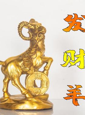 纯铜羊摆件金钱羊铜工艺品家居装饰摆设礼品生肖羊属羊摆设发财羊