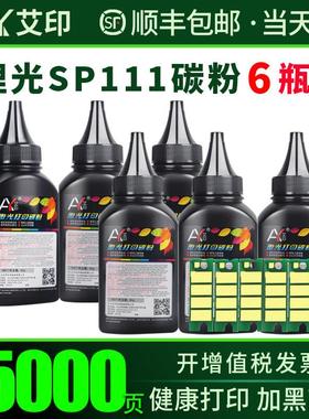 适用理光SP100C型墨粉SP111 SP100 SP110SU/SF/Q/SFQ/SUQ RICOH通