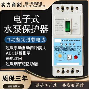 水泵保护器开关三相380V风机增氧机自动过流停电跳闸缺相保护开关
