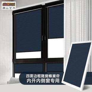 专用小窗内开内倒全遮光窗帘免打孔遮阳防水推拉蜂巢帘 带框嵌入式