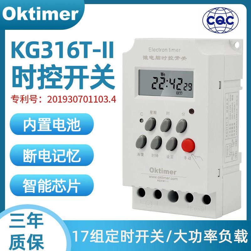 象阳电子Oktimer定时开关KG316T-II微电脑时控开关小型定时器220V
