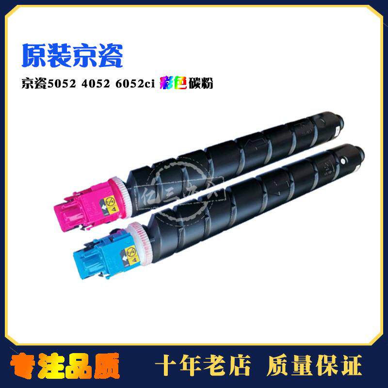 原装 京瓷 Kyocera 4052ci 5052ci 6052彩粉 碳粉 墨粉 粉盒 粉筒