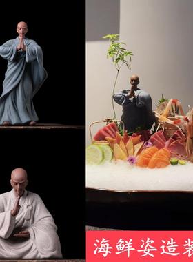 海鲜姿造创意摆件刺身装饰点缀新中式悟空齐天大圣陶瓷小和尚摆件