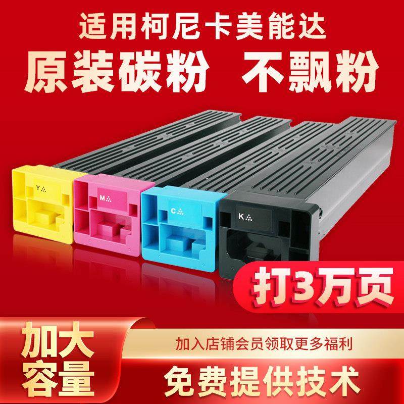 原装拆机柯美754碳粉652粉盒C654 C552美能达C754e 958 808 TN711
