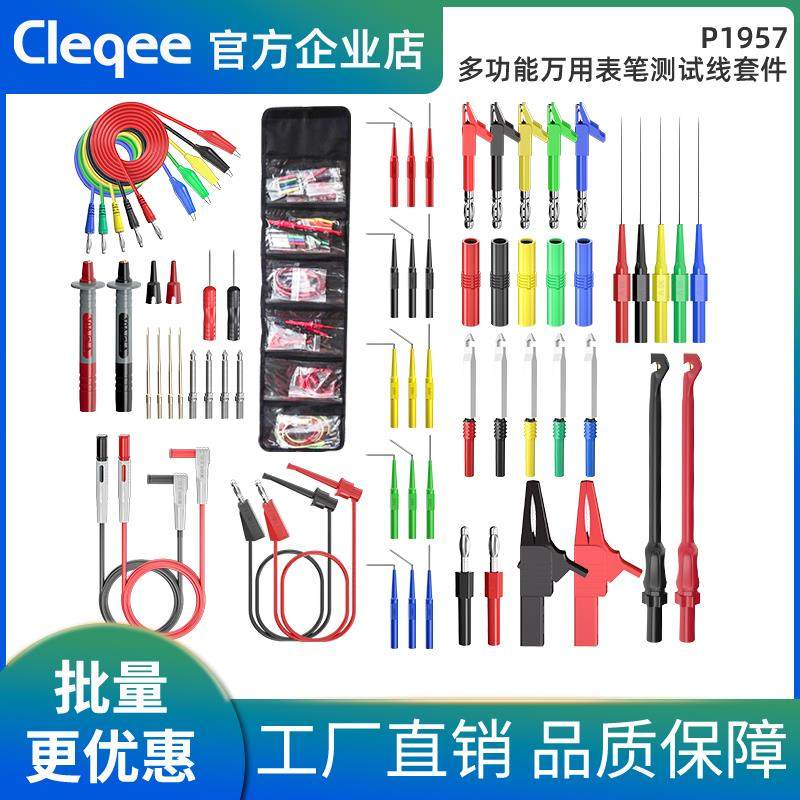 多功能表笔套件万用电表表笔自动量程可用汽车维修工具替换镀金特