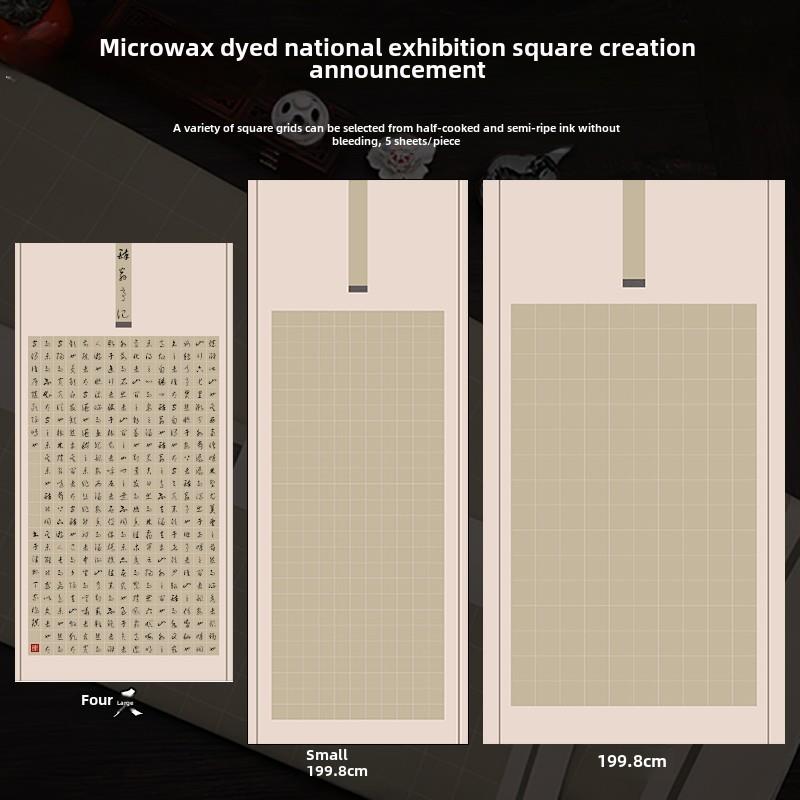 133.2cm小199.8cm整楷书篆书格栅作品纸Giclee蜡染全国画展书法作