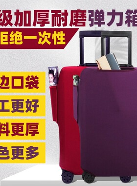适用新秀丽行李箱套加厚耐磨旅行箱拉杆箱保护套20/22/24/26/28寸