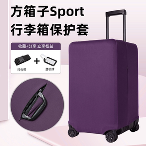 【方箱子】弹力加厚行李箱保护套