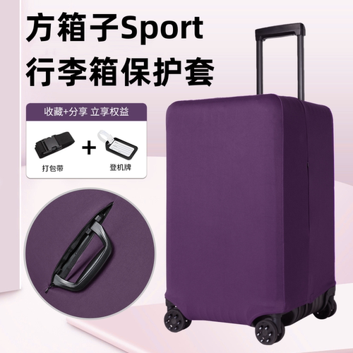 【方箱子】弹力加厚行李箱保护套