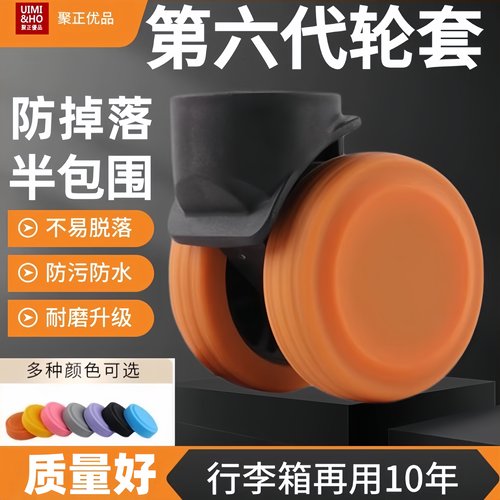 【全包防掉】行李箱轮套防滑静音
