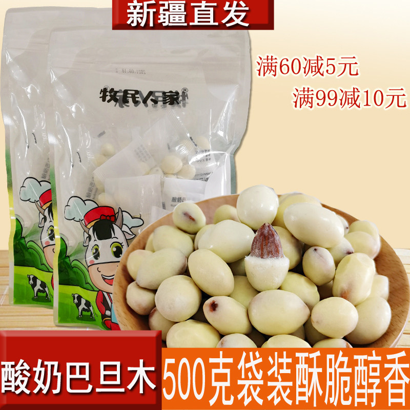 新疆网红酸奶巴达木裹奶巴旦木仁奶酪杏仁夹心牛奶球零食坚果