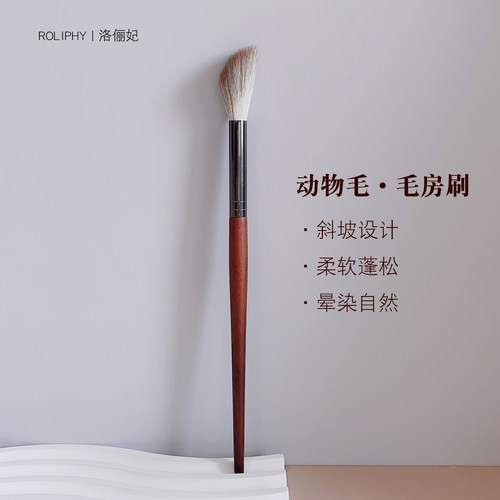 羊毛斜坡腮红刷毛房刷