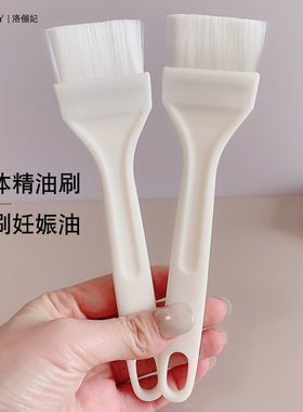 精油刷不掉毛妊娠油刷软毛宽刷头