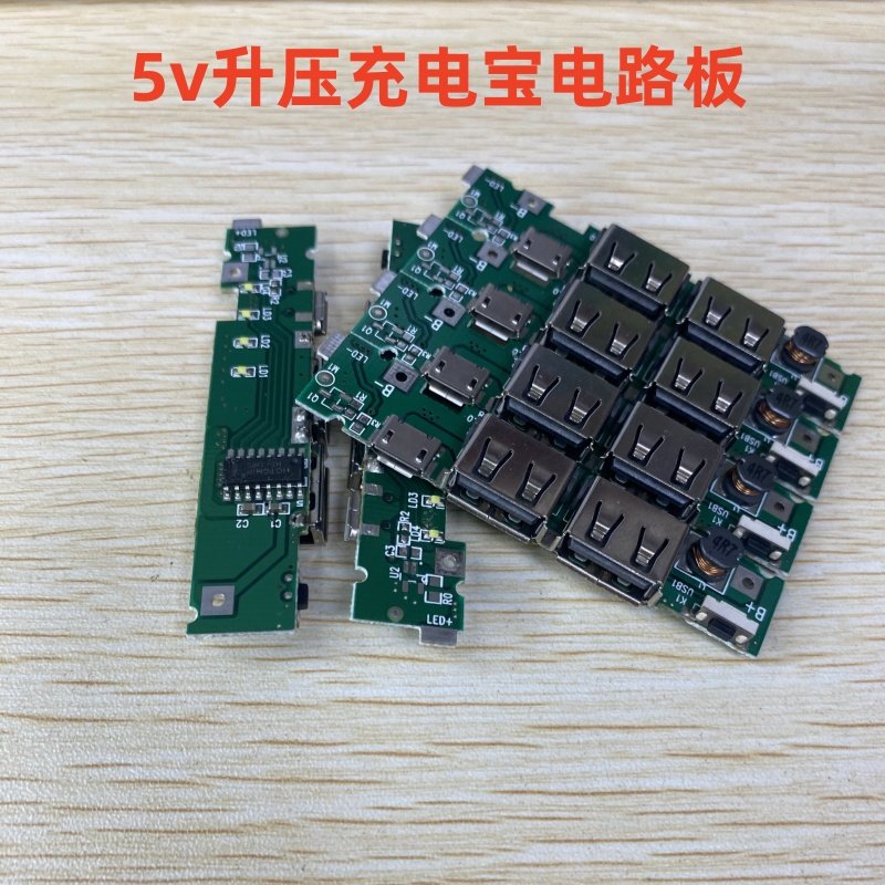 5v充电宝升压电路板 聚合物移动电源diy套件 自制usb升压主板配件,电子元器件市场,PCB电路板/印刷线路板,淘宝优惠券,粉丝福利购,淘宝优惠卷