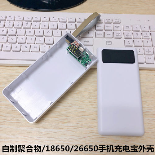 5节聚合物手机组装diy充电宝外壳
