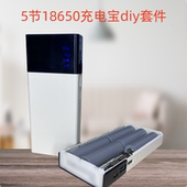 5节18650充电宝外壳 维修充电宝di电源盒套件5vUSB升压保护板 组装