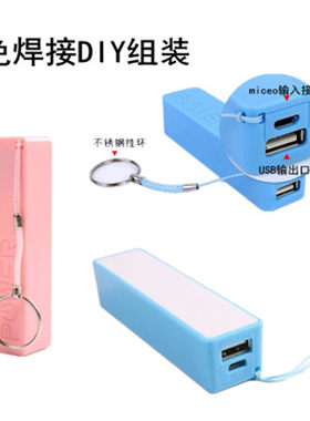 单节充电宝外壳移动电源盒子