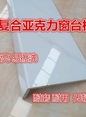 窗台板自粘亚克力窗台石复合仿大理石加宽台面窗套防水门套包边