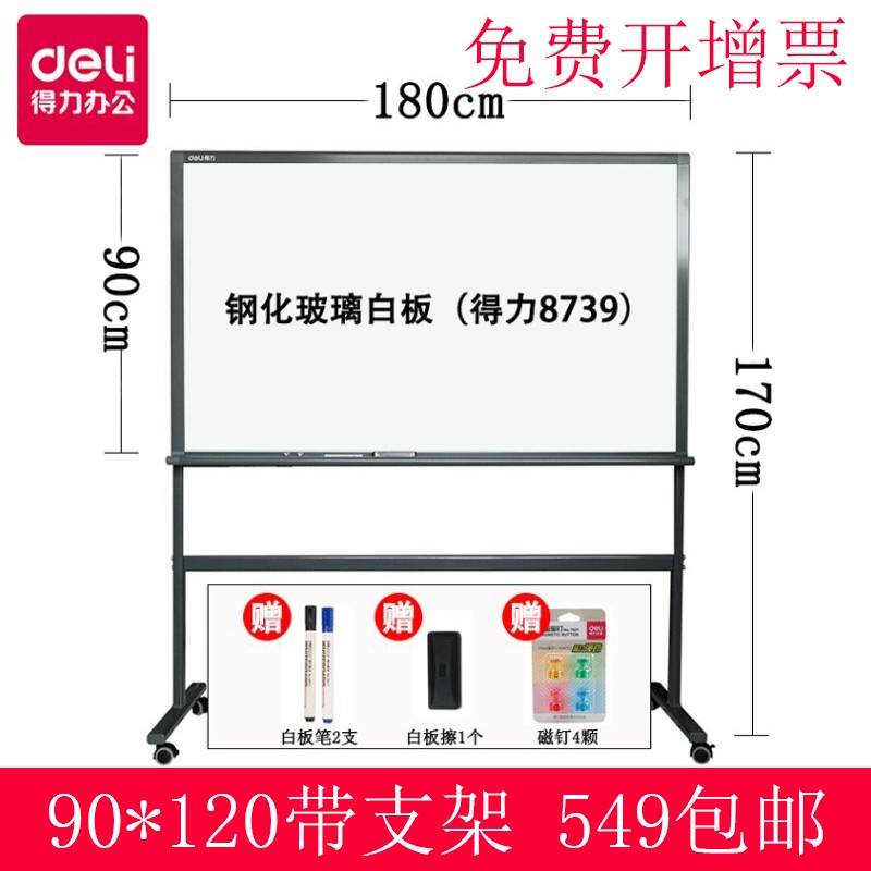 得力8737钢化玻璃白板教学