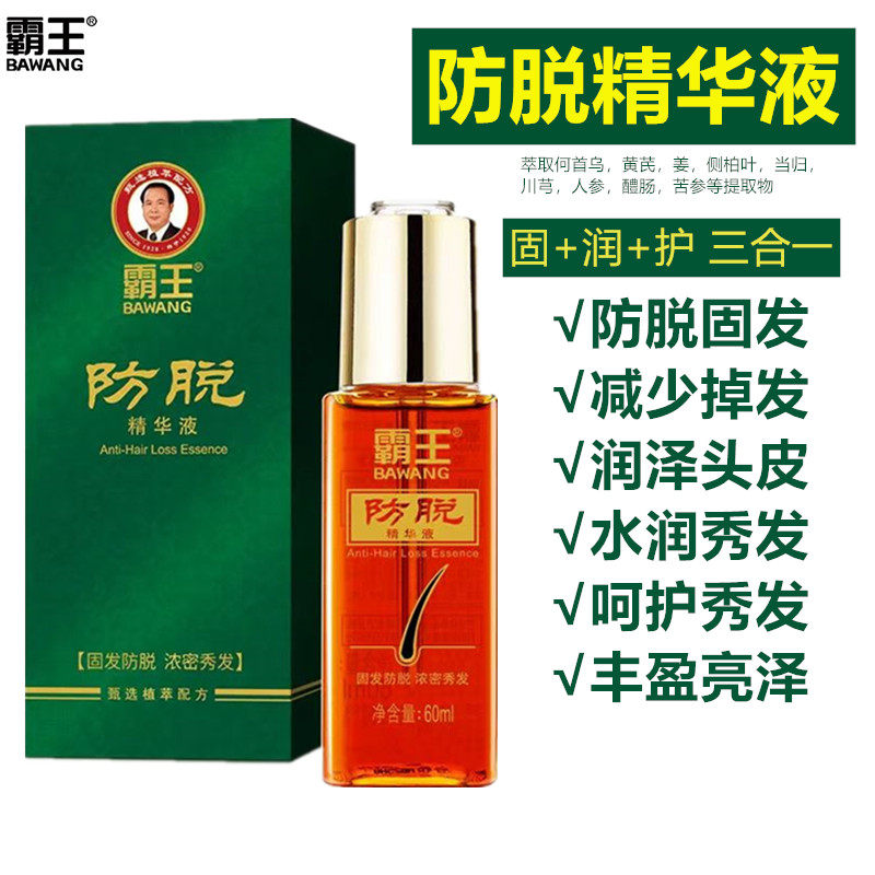 霸王防脱液男女发根头皮营养液侧柏叶姜滋养固发防掉发脱发精华液