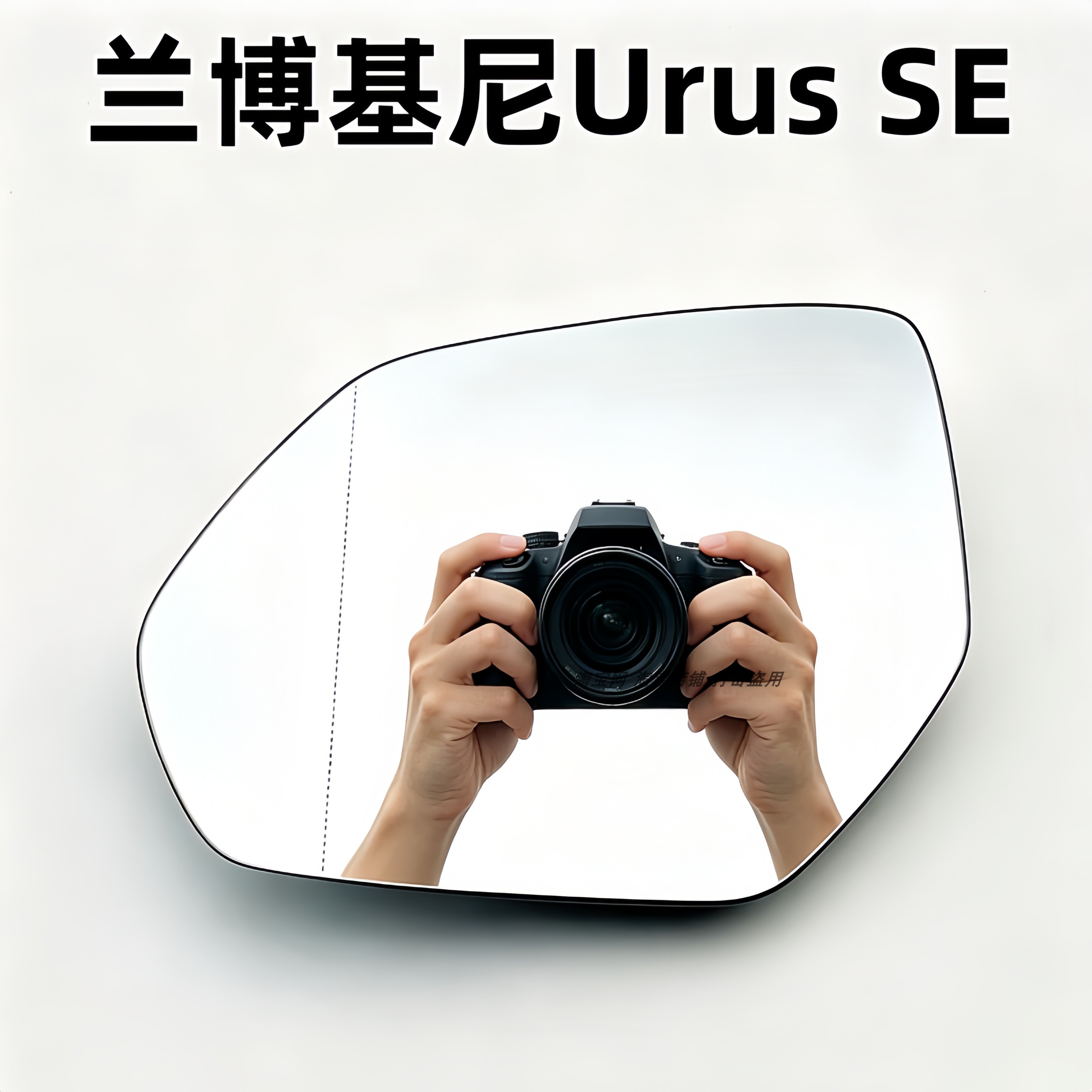 适用于兰博基尼Urus SE 加热倒车镜片反光镜大视野防眩目后视镜片