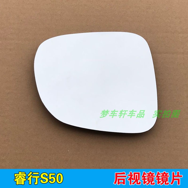 适用长安睿行S50左右倒车镜片
