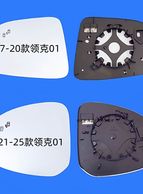 适用于领克01 05PHEV 06后视镜片大视野蓝镜加热倒车镜片反光镜片
