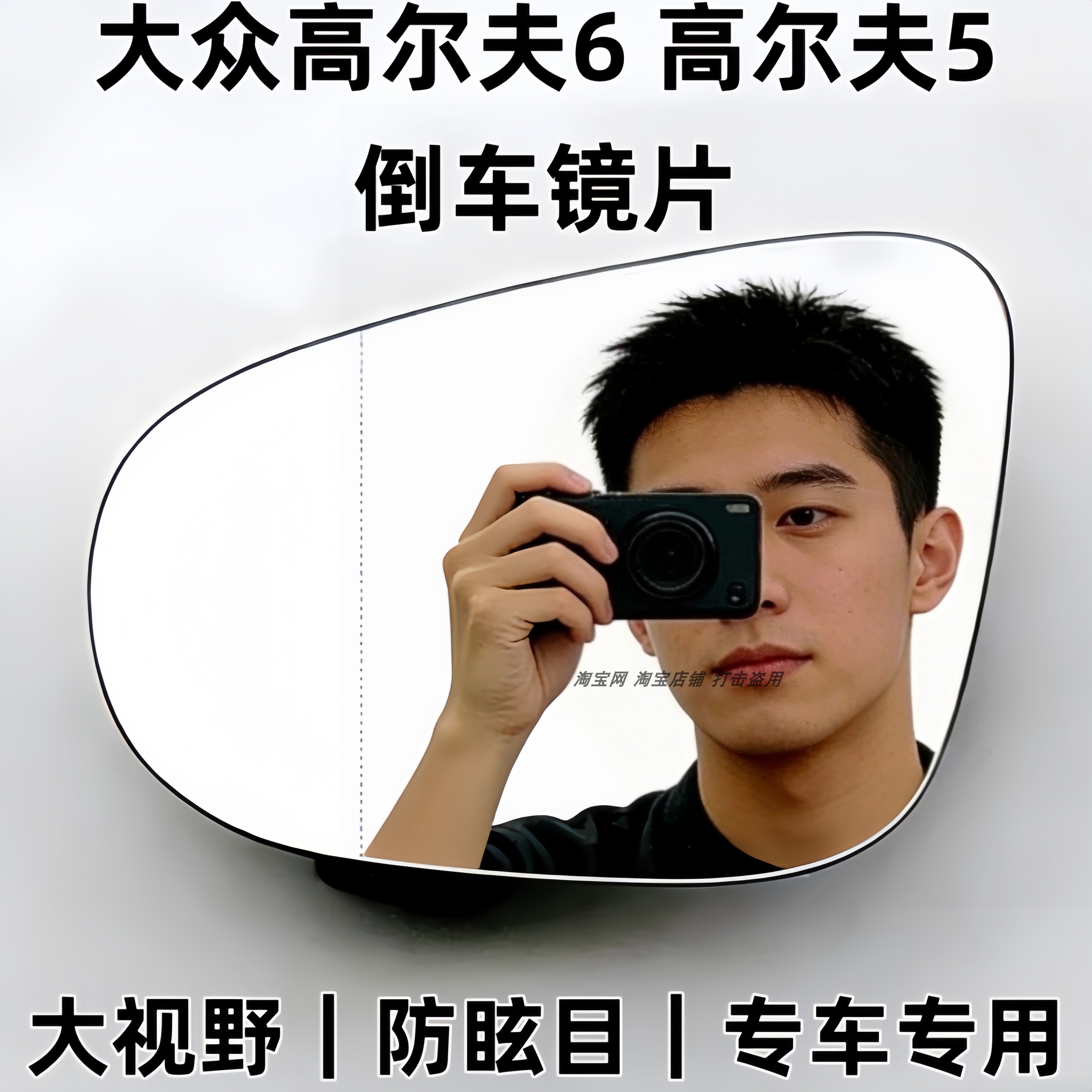 适用于大众 高尔夫6 高6 高尔夫5 后视镜片加热倒车镜片反光镜片