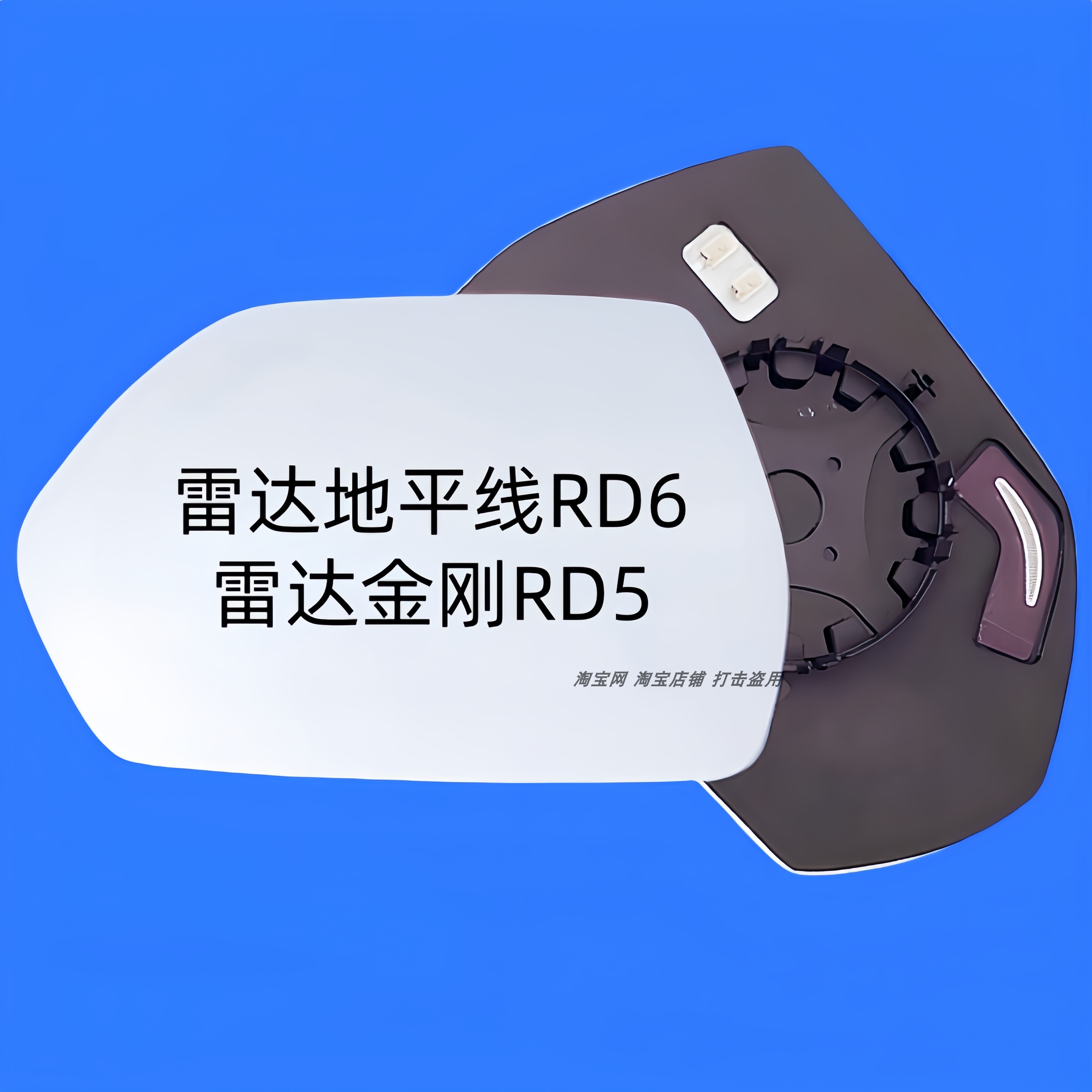 适配吉利雷达地平线RD6雷达金刚RD5加热倒车镜片后视镜片反光镜片