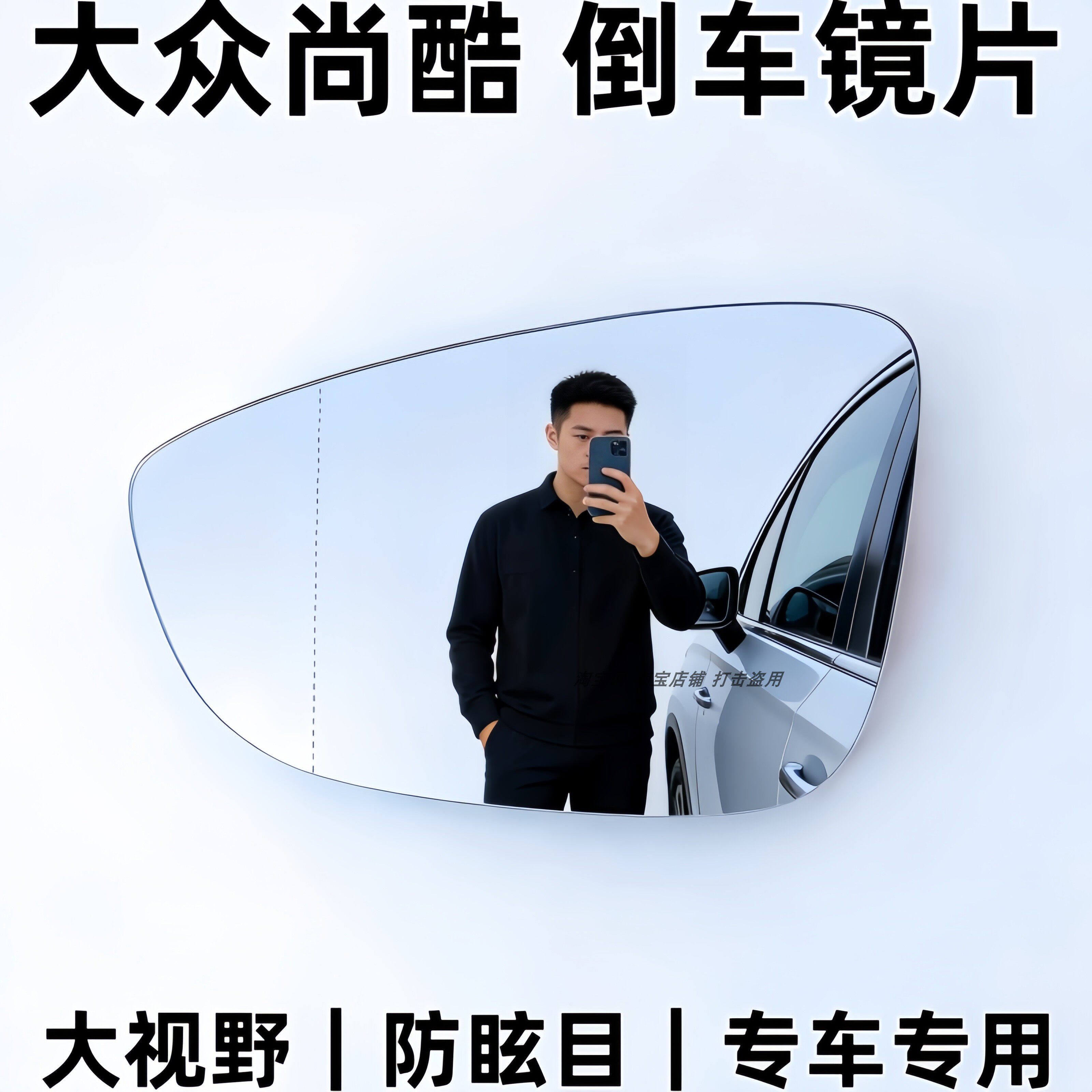 适配大众尚酷后视镜片尚酷倒车镜片尚酷加热反光镜片大视野防眩目