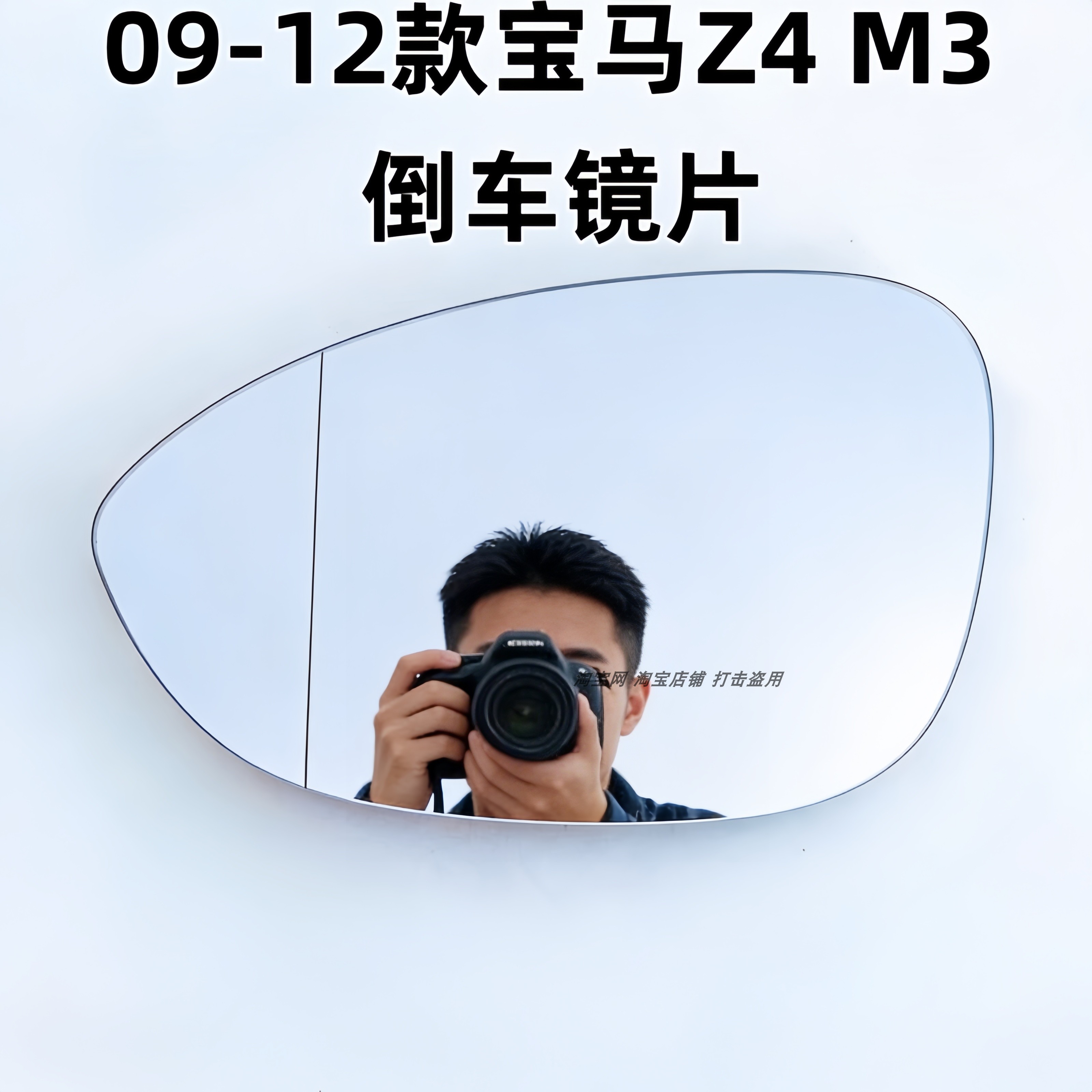 适用于09-12款宝马Z4 M3后视镜片大视野防眩目加热倒车镜反光镜片