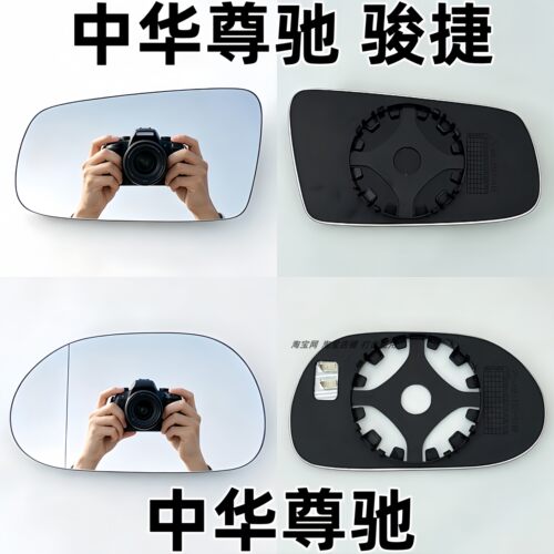 适用于2002年-2010年中华尊驰SY7200 骏捷倒车镜片反光镜后视镜片