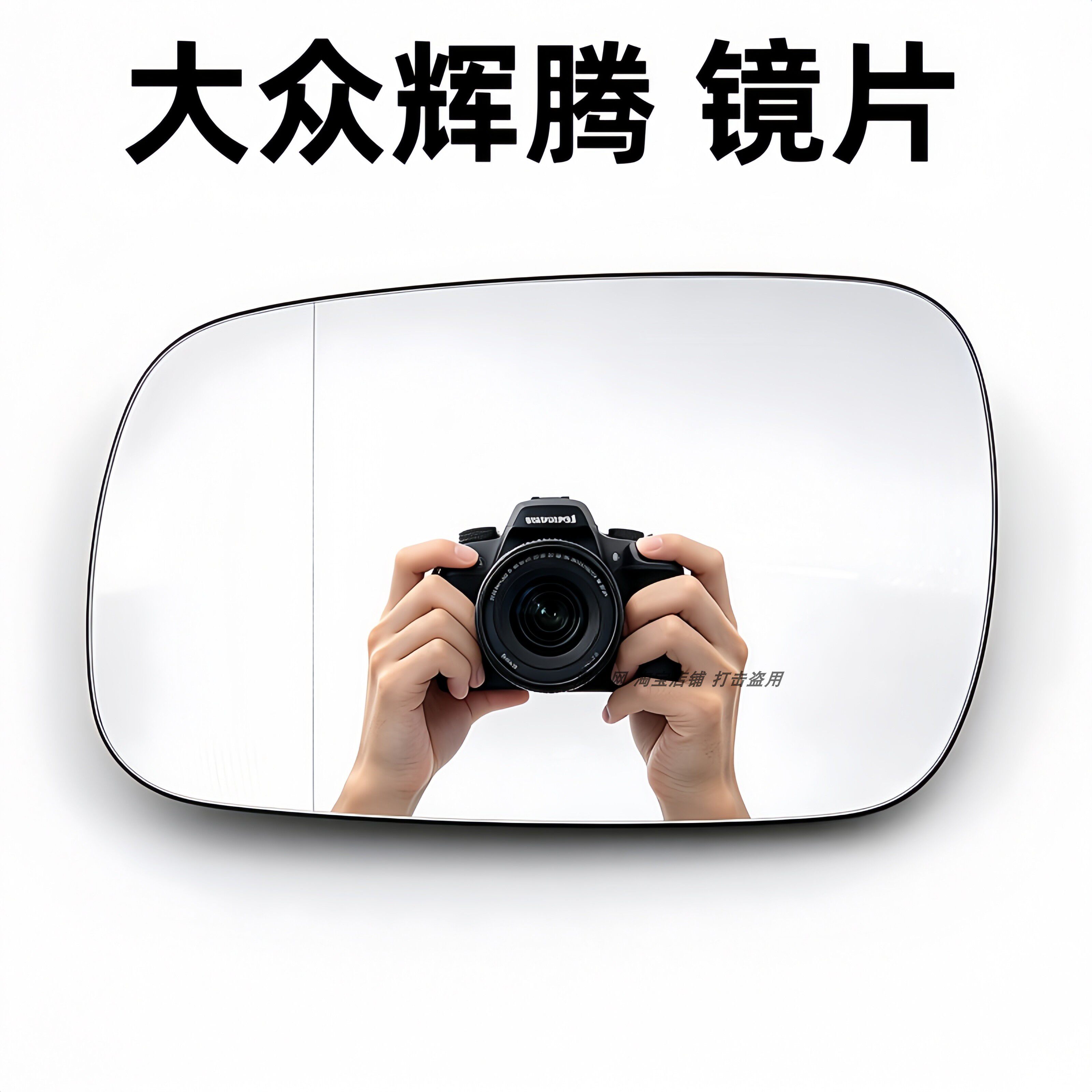 适用于大众辉腾左右倒车镜片反光镜片辉腾后视镜片加热更换镜片