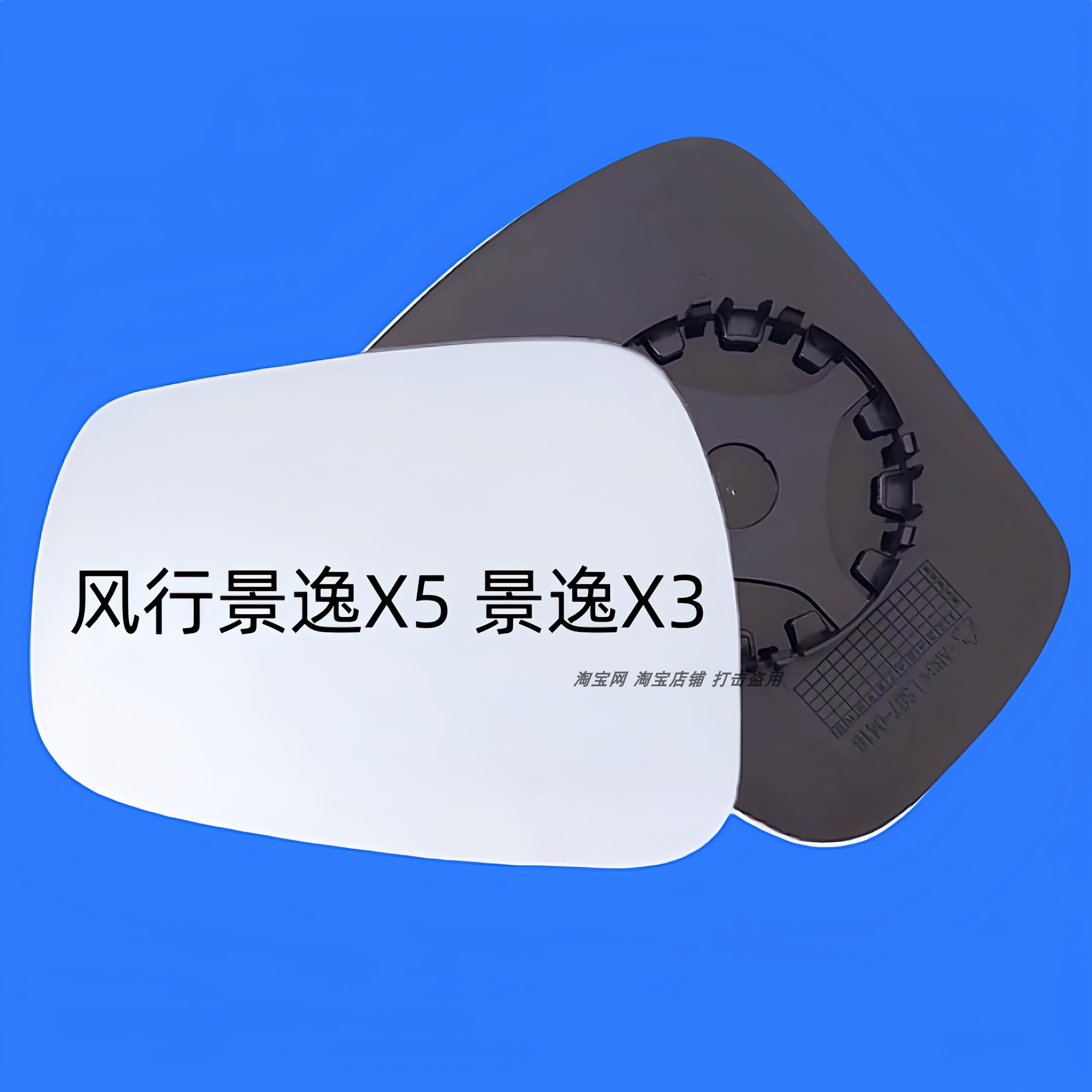 适配风行景逸X5 景逸X3景逸XV左右加热后视镜片反光镜片倒车镜片