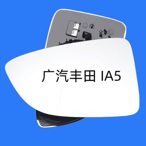 适用于广汽丰田IA5本田绎乐EA6加热后视镜片反光镜片ia5倒车镜片