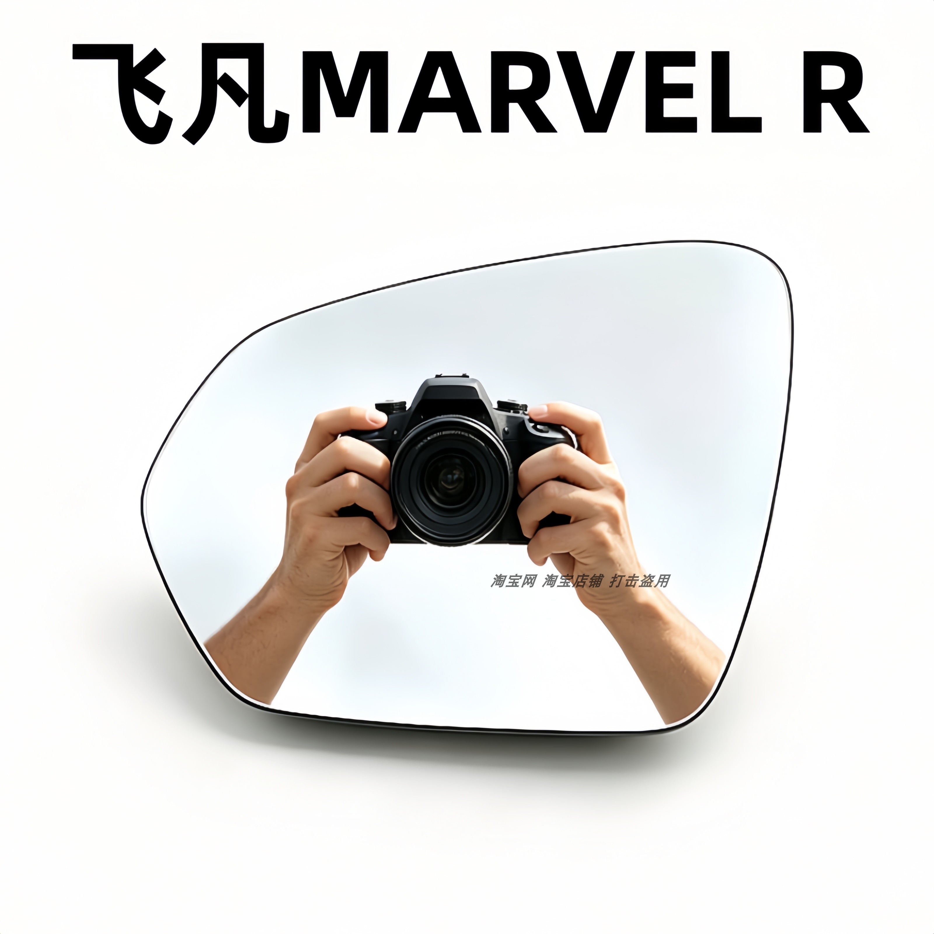 适用于飞凡MARVEL R倒车镜片左右反光镜片电加热后视镜片更换镜片