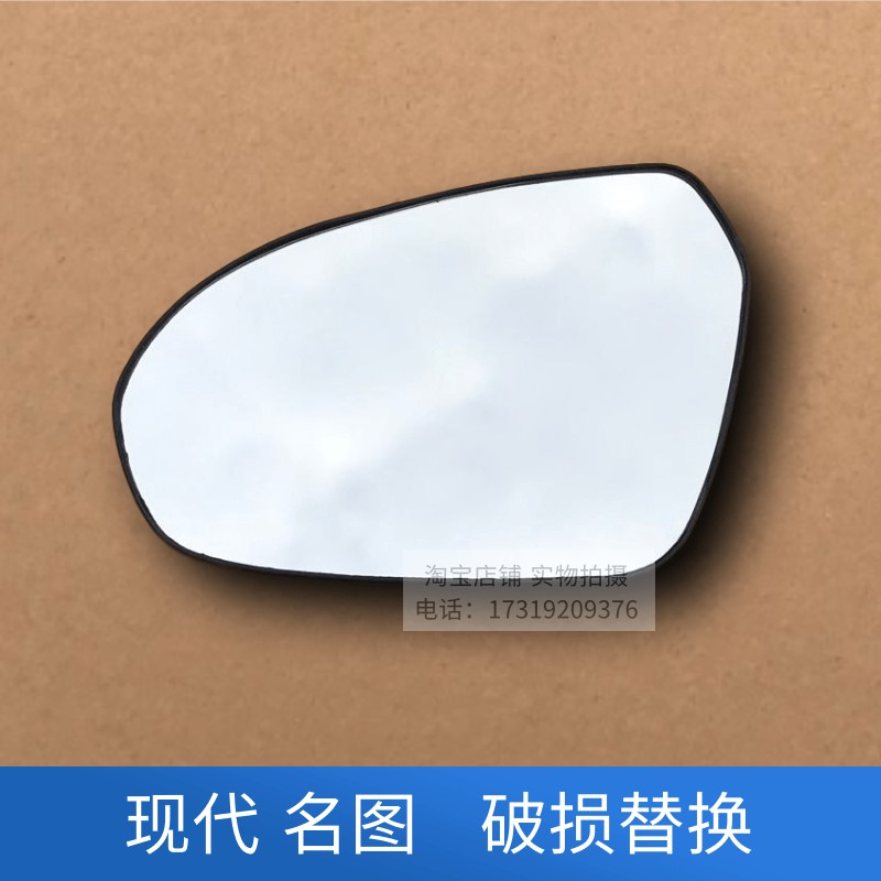 适用于14 15 16 17 18 19 20 21款现代名图 左右反光倒车后视镜片