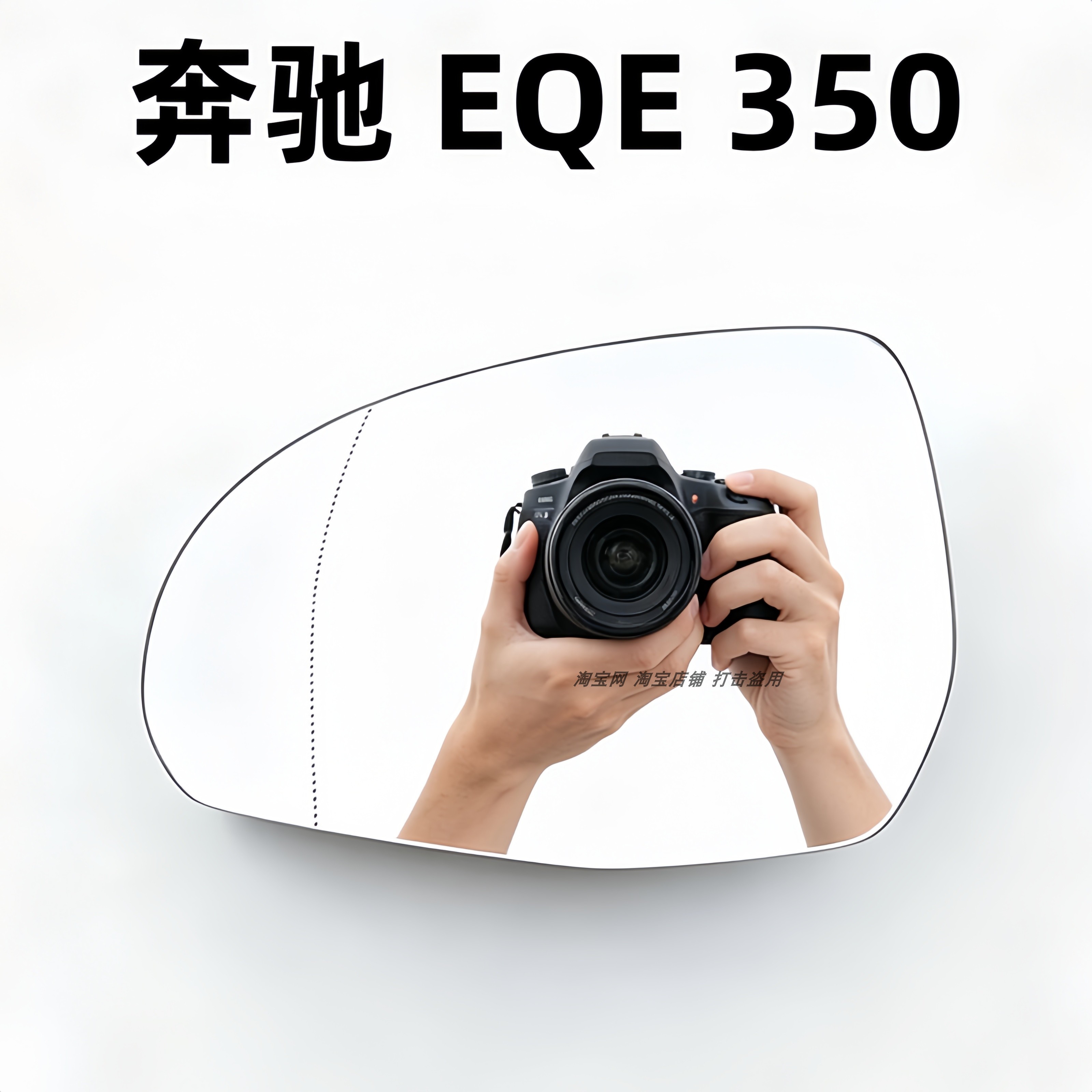 适用于奔驰EQE 350倒车镜片左右反光镜片电加热后视镜片更换镜片