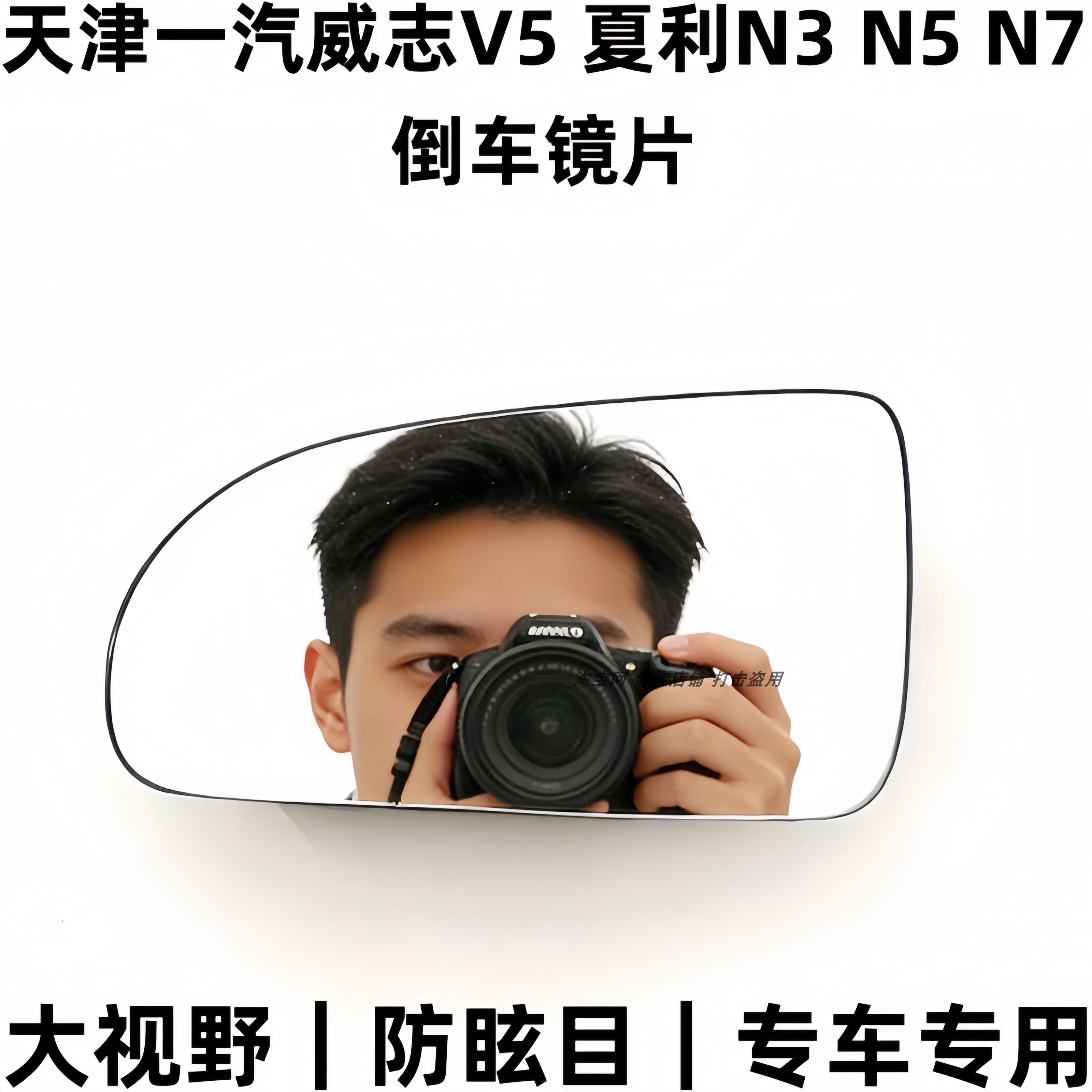 适用于天津一汽威志V5夏利N3 N5 N7左右倒车镜片后视镜片反光镜片