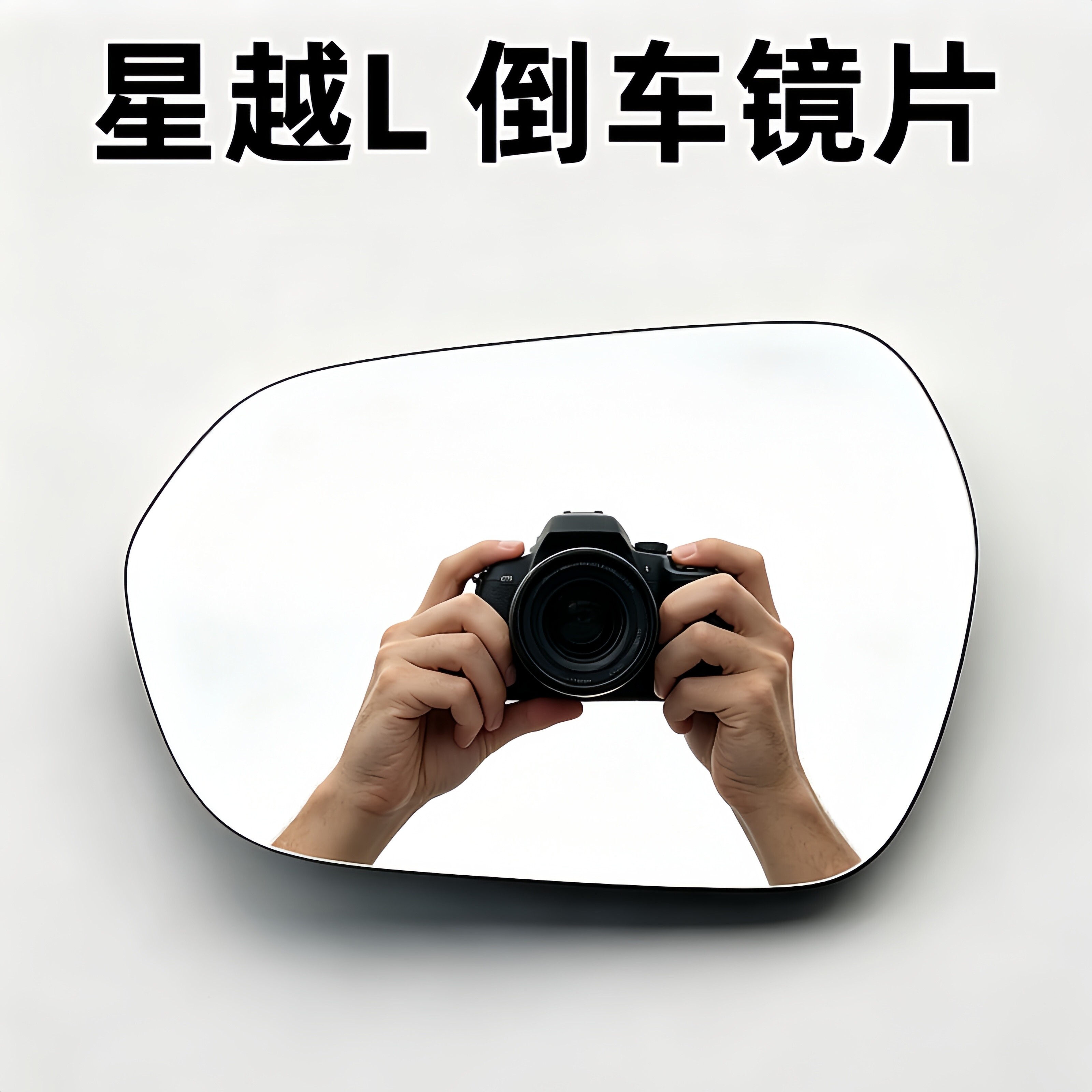 适用于吉利星越L左右倒车镜片反光镜片大视野防眩目加热后视镜片