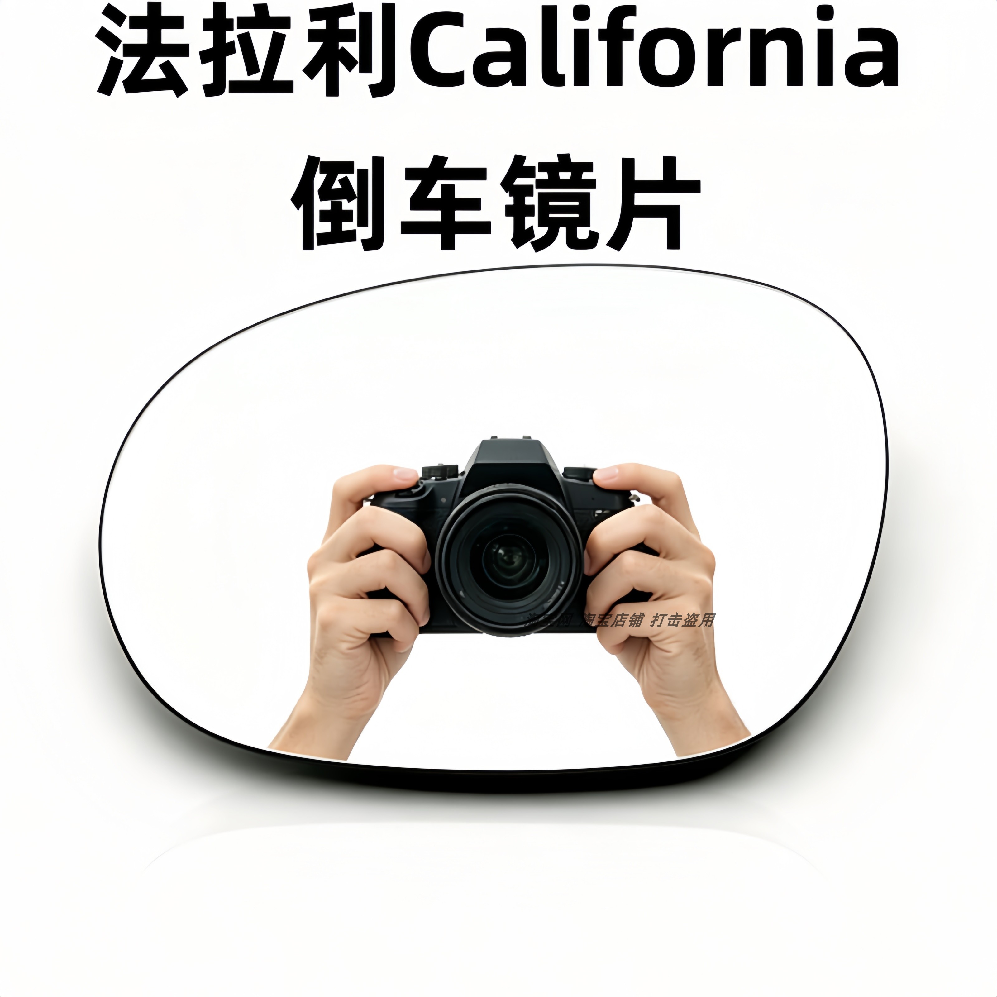 适配法拉利California加利福尼亚加州版T倒车镜片反光镜后视镜片